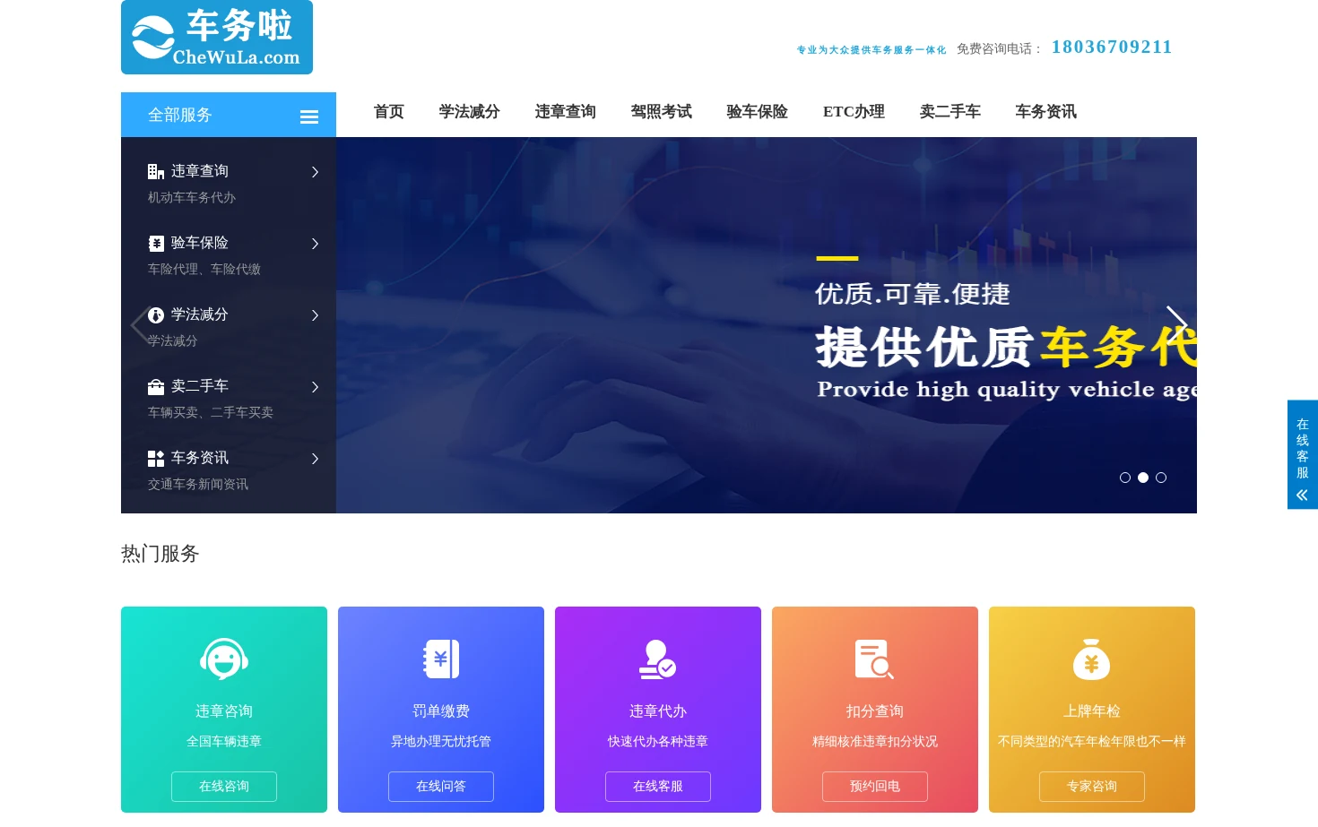 车务啦 页面快照